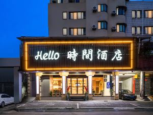 hello時間酒店（台州路橋機場店）