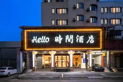 hello時間酒店（台州路橋機場店）