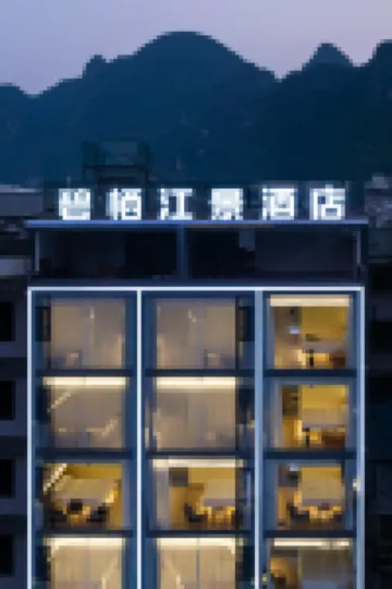 碧棲江景酒店（陽朔西街灕江店）