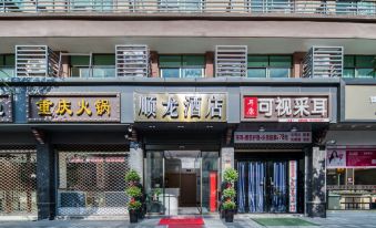 Yiwu Shunlong Hotel (Yiting Branch)
