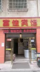 Fujia Hotel