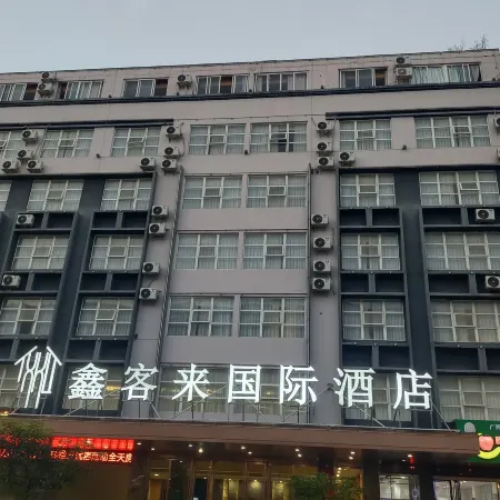 Xinkelai International Hotel (Guigang High-speed Railway Station Store)