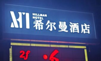 Hillman Hotel Zhongxian