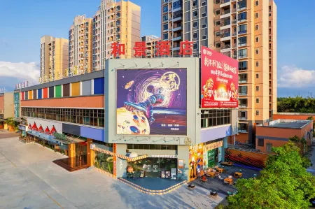 江門和景智享ホテル（司前鎮和景園）