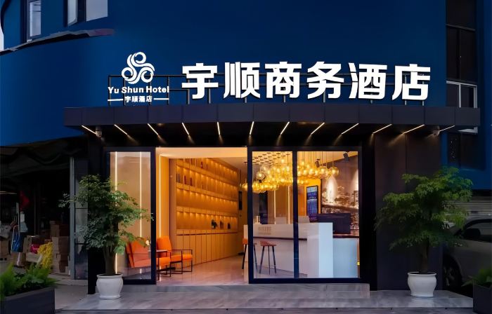 Youyang Yushun Business Hotel (Taohuayuan Branch of Chongqing Youyang)
