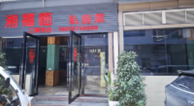 保山麗景明畔飯店