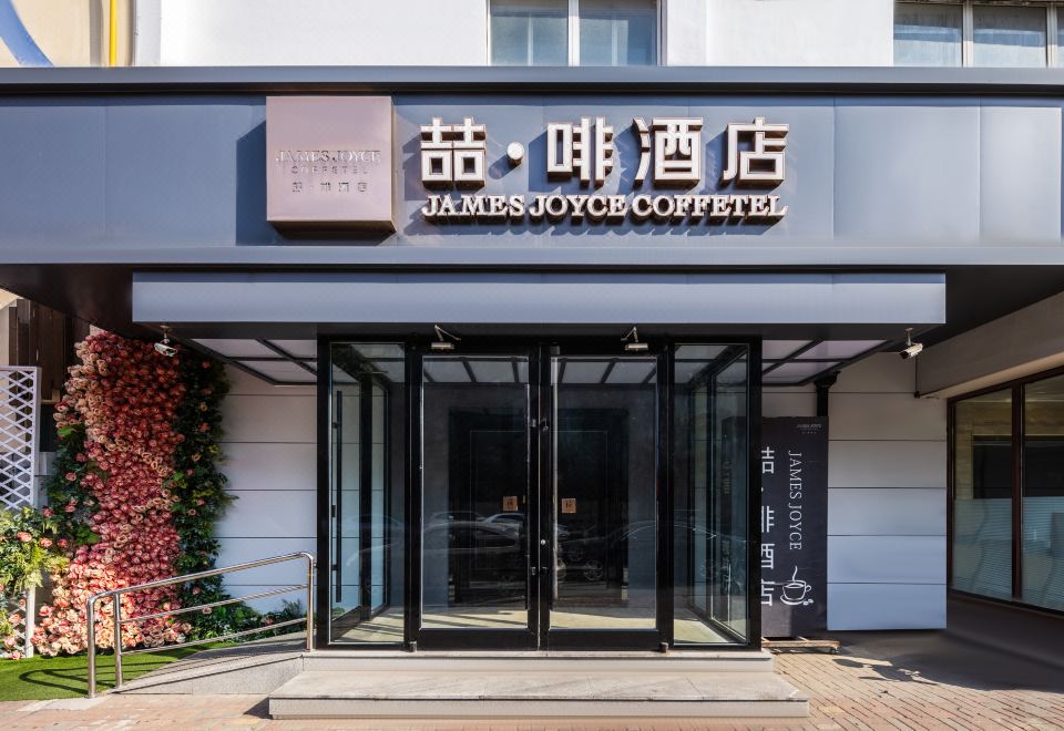 James Joyce Coffetel(Tianjin Railway Station) - Hizvo