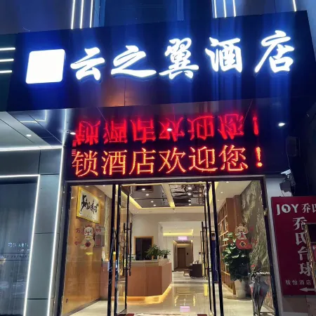 Yunzhi Wing Hotel (Mengzi New World)
