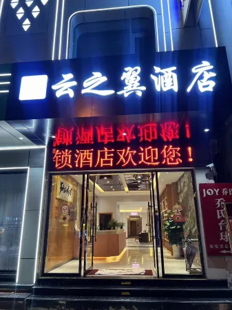 Yunzhi Wing Hotel (Mengzi New World) Отели рядом с достопримечательностью «Honghe College»