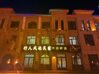 行人風跡民宿 - 2星級
