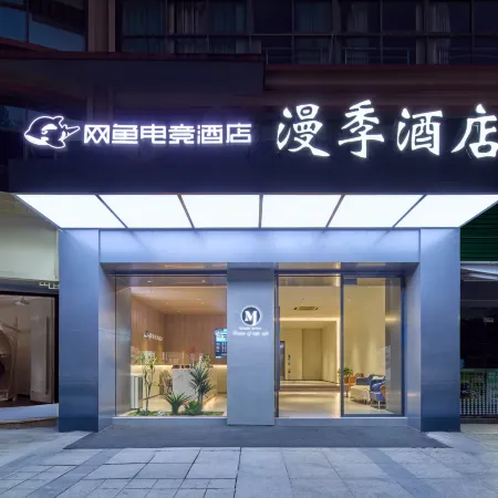 WanYoo Esports Hotel (Shaoxing Paojiang Economic and Technical Development Area Century Street)