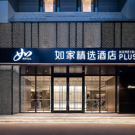 Homeinn Plus Hotel (Bayannur Provincial Government Railway Station) Отели в г. Баян Нур