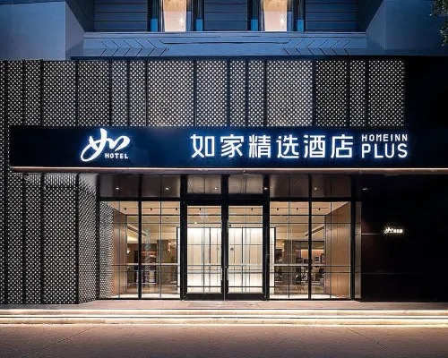 如家精選酒店（巴彥淖爾市政府高鐵站店） 巴彥淖爾酒店