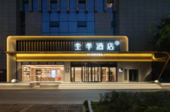 全季酒店（長沙毛竹塘地鐵站店） 鄰近湖南省植物園的酒店