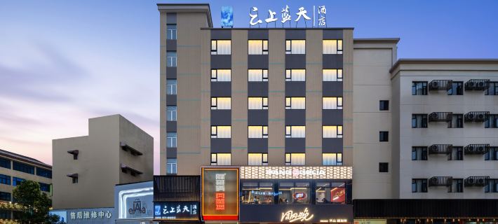 Yunshang Lantian Hotel (Hengdian Pedestrian Street) Hotels in Dongyang