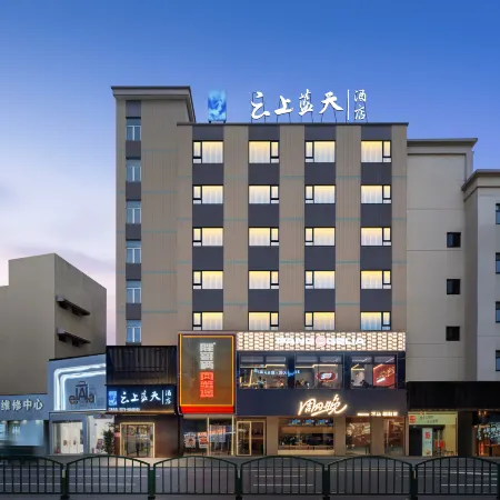 Yunshang Lantian Hotel (Hengdian Pedestrian Street)