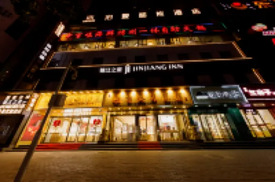 錦江之星酒店（蘭州中心省博物館店） 鄰近甘肅省博物館的酒店