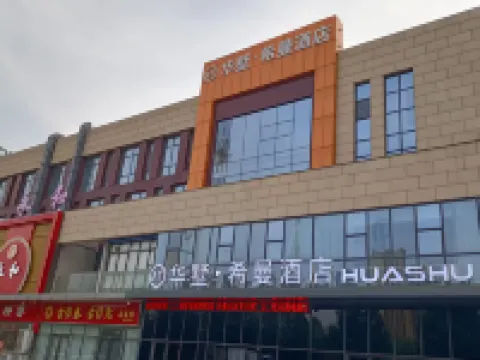 Huashu Ximan Hotel  (Wucheng Debai Plaza) Hotels in Wucheng
