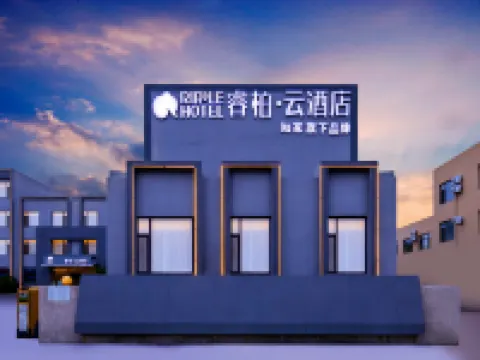 如家睿柏·雲酒店(乳山銀灘大拇指廣場店) 乳山酒店