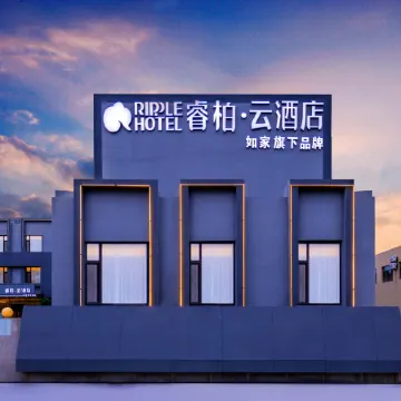 Rujia Ruibai Cloud Hotel (Rushan Silver Beach Thumb Square Store)