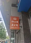 บูทีคโฮมสเตย์กุยซิน (สาขาสถานีรถไฟใต้ดินหงซิงเฉียว) โรงแรมในไท่เซินหลู