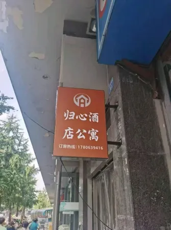歸心精品民宿（紅星橋地鐵站店）
