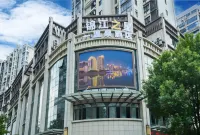 錦江之星飯店（福州三坊七巷閩都地鐵站店）