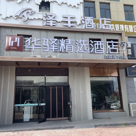 Home Inn · Huayi Select Hotel (Yinchuan Hedong Airport)