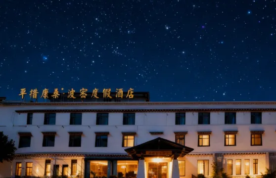 波密平措康桑度假酒店