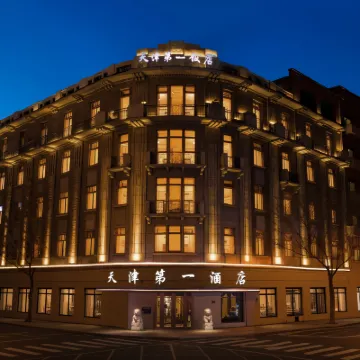 天津第一酒店（小白樓五大道旅遊區店） 鄰近石医一经路的酒店