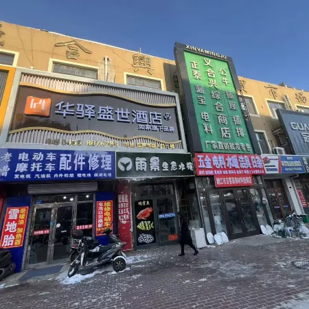 Nenjiang Huayi Shengshi Hotel
