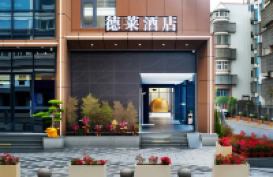 珠海德萊飯店（情侶中路海濱泳場店） 珠海海灘附近的飯店