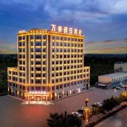 萬豪假日飯店（庫車火車站店）