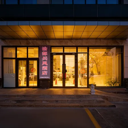 Korla Yudu Bingfeng Hotel