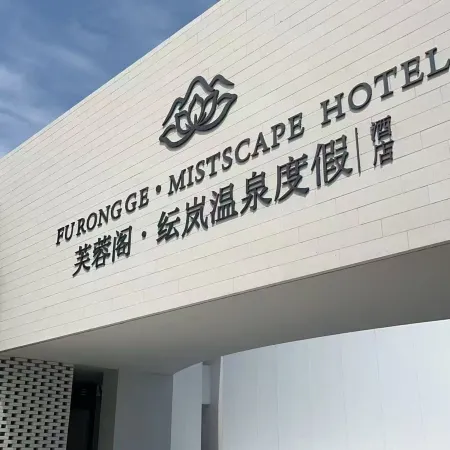 Fu Rong Ge Mistscape Hotel