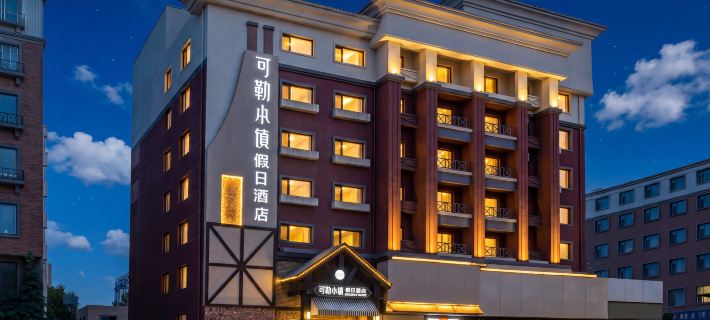 Holiday Hotel  Kole Town (Siping Ouya Shangdu Branch) Hotels in Siping