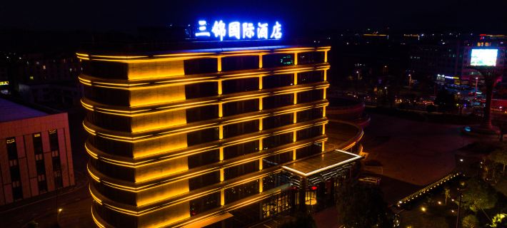 三錦國際飯店（武義站開發大道店） 武義住宿飯店