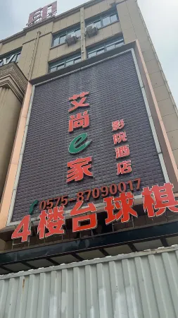 Aishange Home Cinema Hotel (Zhuji Datang Branch) Отели рядом с достопримечательностью «Wuxie Scenic Spot»