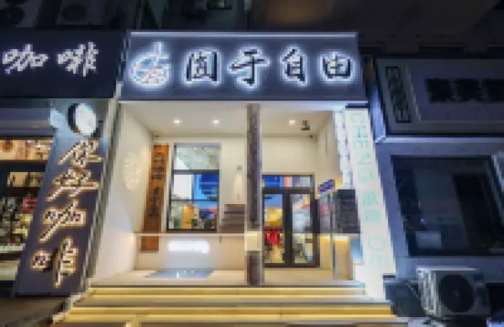 Yuyu Free Youth Hostel (Chengde Mountain Resort)