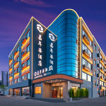 Carnival Hotel (Beijing Yizhuang Economic Development Zone) Отели рядом с достопримечательностью «Старый город»