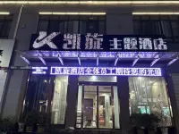 Mianxian Kaixuan Theme Hotel