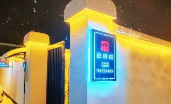 Jinjingcheng Courtyard (Beijing Daxing International Airport)