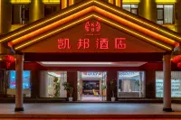 โรงแรมไค่บาง ผู่เออร์ (สาขา โรงพยาบาลเด็ก เหม่ยจือหู) - ห้องครัว