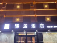 Yuju Hotel (Xingtai Guangzong Chuangye Avenue) Hotels in Guangzong