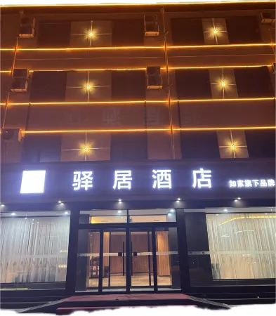 Yuju Hotel (Xingtai Guangzong Chuangye Avenue) Отели в г. Пинсиан