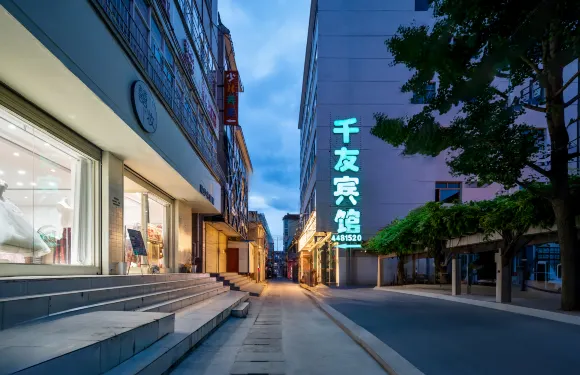 禮縣千友賓館（會展中心店）