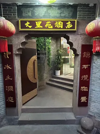 Wenliyuan (Phoenix Ancient City Scenic Area Hongqiao Branch)
