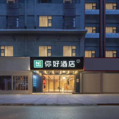 你好酒店（揚州東關街個園店） 鄰近揚州大運河文化旅遊度假區·史可法紀念館的酒店