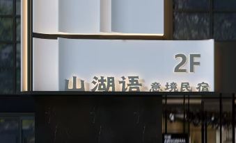 ShanHu Boutique Hotel
