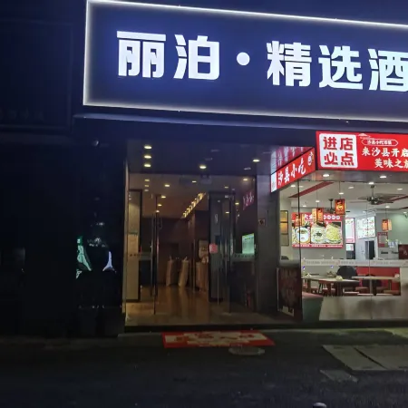 Libo Selected Hotels (Shanghai Wanda Plaza Tonghe New Village Subway Station Branch) Отели рядом с достопримечательностью «Шанхай коммуникейшенс Политекник»